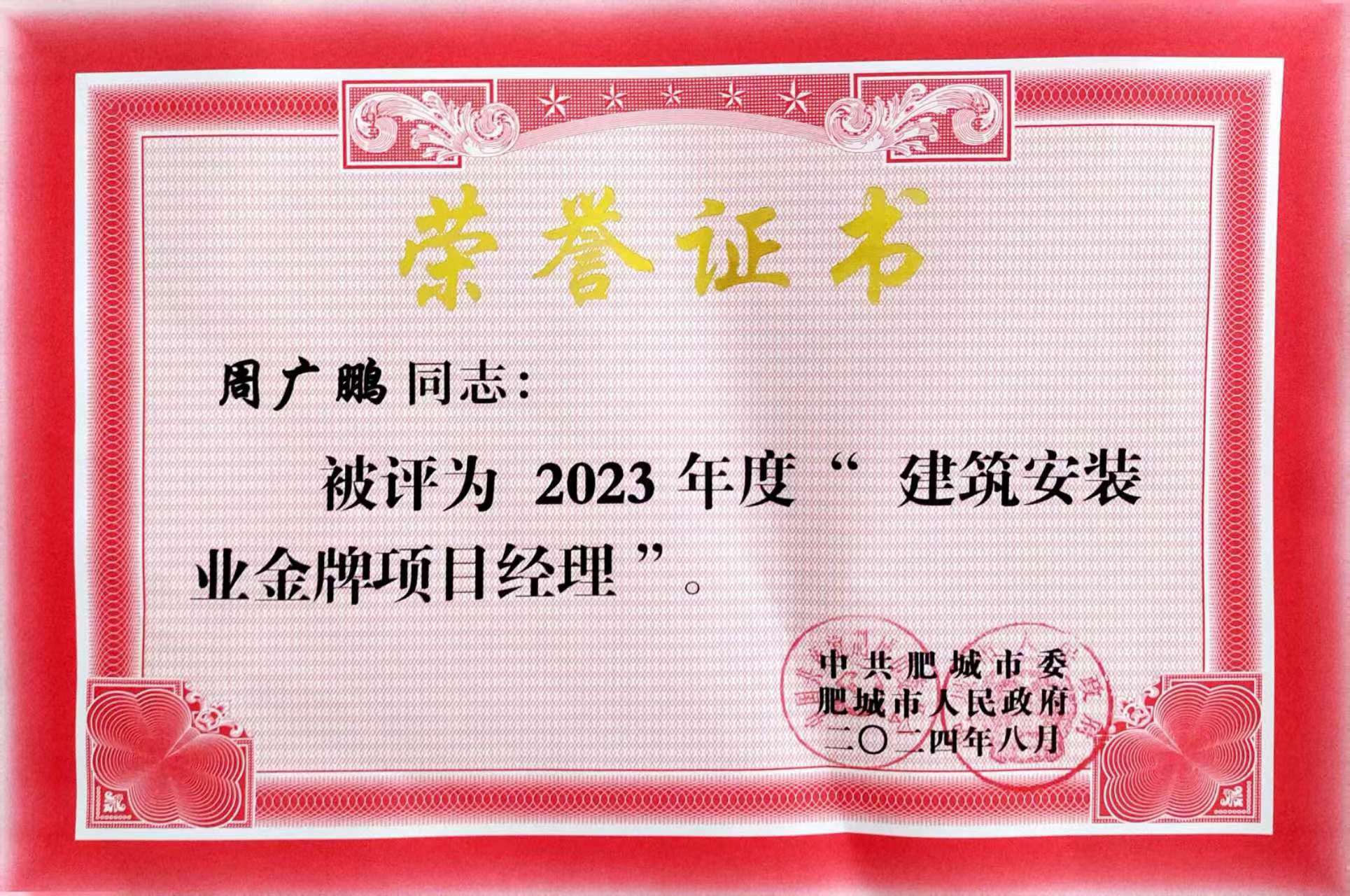 建安天下·扬帆奋进！开云手机在线登陆入口荣获2023年度建筑安装业“优良企业”奖项